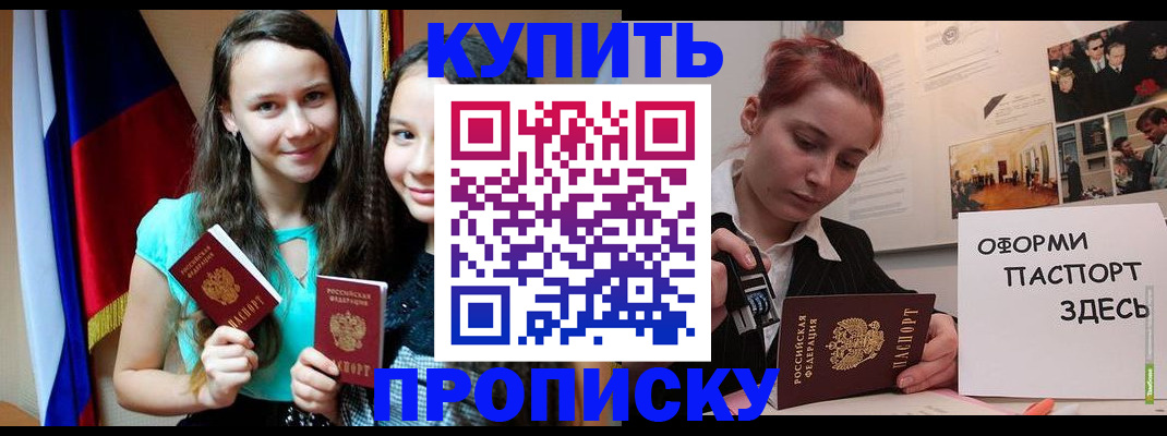 прописка штамп в Можайске