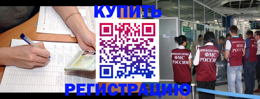 прописка в Можайске