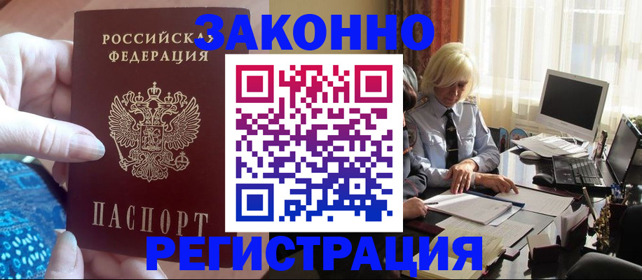 временная прописка в Можайске