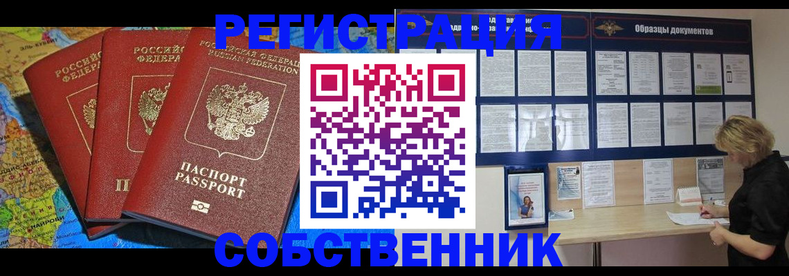прописка 2025 в Можайске