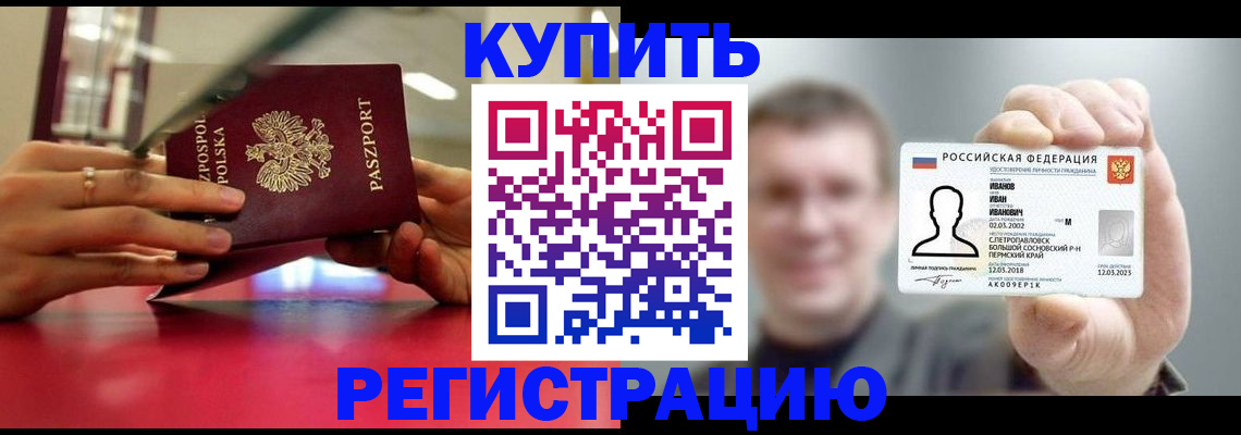 временная регистрация недорого в Можайске
